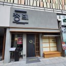 고반식당 나주혁신도시점 | 정희 퓨전 한정식 나주 혁신도시점 방문 후기, 매출