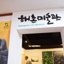행촌미술관 이미지