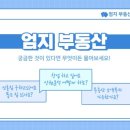 엄지부동산공인중개사사무소 이미지