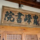 주봉서원 이미지