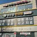 몸맑은한의원 | 암사동 야간진료한의원 맑은숲한사랑한의원 한약 복용 전 먼저 체크할 것들