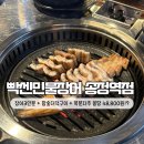 광주-송정-15 | 광주 송정역 맛집 빡센민물장어 5만원장어,더덕,복분자 세트