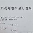 강북웰빙랜드 네이버블로그
