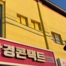 으뜸플러스 양주덕정점 이미지