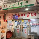 오누이순대 | 청주 북부시장 맛집, 오누이순대 – 깔끔한 순대국밥과 가성비의 정석