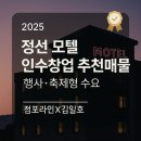 이마트24 정선덕성점 | [정선 모텔 인수창업 추천매물 Q&amp;A]점포라인 김일호이사의 현장리포트!