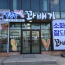 동춘당꽈배기업성점