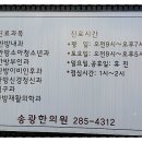 송광한의원 이미지