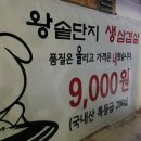 해미왕솥단지삼겹살 이미지