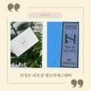 헬프미 에스테틱
