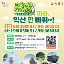 미륵사지부터 아가페정원까지…‘풍향중 따라, 익산 한 바퀴’ 떠난다 이미지
