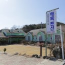 해목펜션 이미지
