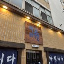탑해장 부산광안리점 | 부산 수영구 광안리 블루리본 국밥 맛집 바로해장 평일 아침 오픈런 내돈내산 후기