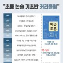 키움국어논술학원