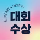 세움미술학원