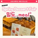성수동밀도 | 서면 롯데백화점 부산 밀도 팝업후기, 성수동 식빵맛집(화이트리에와의 비교?!)