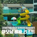 비바호텔&리조트 | 아이들과 함께한 끄라비 가족 숙소 아오낭 비바 리조트 풀뷰룸 솔직후기