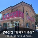 황제오리본점