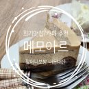 회기카페 메모아르, 회기맛집 할머니보쌈 내돈내산후기