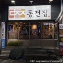 동전집 하단점 이미지