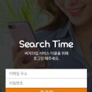 써치타임 이미지