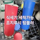 [<b>쿠팡</b> <b>로켓</b><b>직구</b>] 조지루시 스테인리스 머그 텀블러 SU-AA48 내돈내산 구매후기