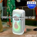 320 | 삼성전자 JBL 파티박스 스테이지 320 사용 후기 및 음질 비교, 삼성전자 완벽 총정리!