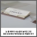 반송길 | 눈 뜰 때마다 속눈썹이 눌리던 고민, 동탄 온유래쉬 케라틴펌으로 해결한 후기