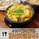 파사성어탕칼국수
