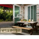 남이섬앤디펜션 네이버블로그