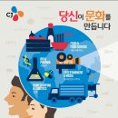 CJ그룹 글로벌 채용 설명회 관련 공지 이미지