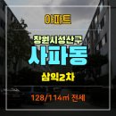 사파동128 이미지