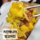 목동사거리 맛집-치킨매니아 신메뉴 망고치킨 포장 후기
