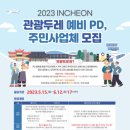 인천두레관광 이미지