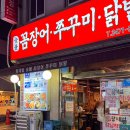 숯불에구운닭 | 양재 맛집 황재벌 본점 숯불에 구운 꼼장어, 쭈꾸미? 너무 맛있쟈냐 (평일 웨이팅 후기)