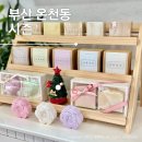 부산 동래 온천동비누공방 마르세유비누 원데이클래스 시즌