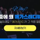 메가스터디뷰티아카데미강남학원