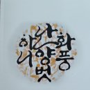 화풍난양