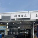 태평칼국수 | 영종도 예단포맛집 태평양포 산낙지칼국수 내돈내산 후기