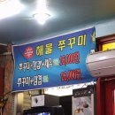 쭈꾸미아줌마 이미지
