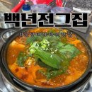 백년전그집