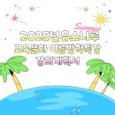 두뇌영재 브레인 체스교실 | 2025년 유스나루 교육문화 여름방학특강 강의계획서