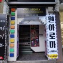 원아로마