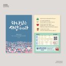 은혜와 진리교회 앞 이미지