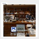 (주)블루핸드 | 포항 이동 카페 논실커피로스터스 블루리본 핸드드립커피 후기