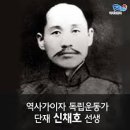 신채호 이미지