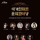 석가헌 - 강화군 해안남로 820 | 석가헌