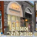 인셀덤 프렌즈