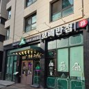 상리보도육교 앞 | 봉담2지구 맛집 짬뽕 잘하는 곳 - 보배반점