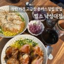착한 가격 고급진 돈까스덮밥 맛집 벌소 낙성대점